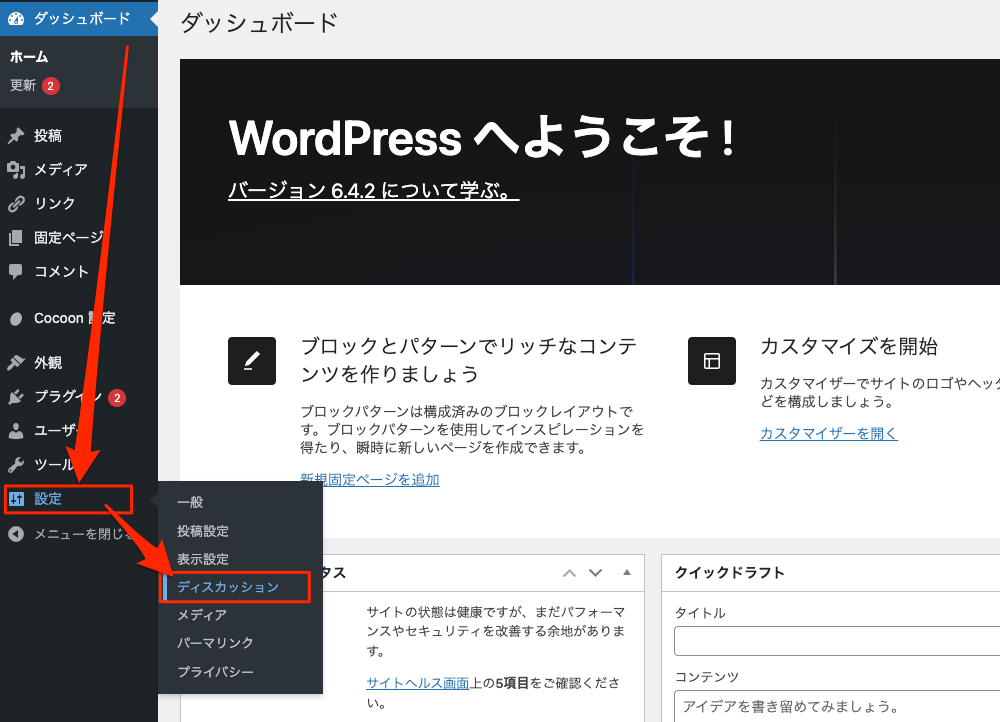 WordPress コメント ディスカッション設定