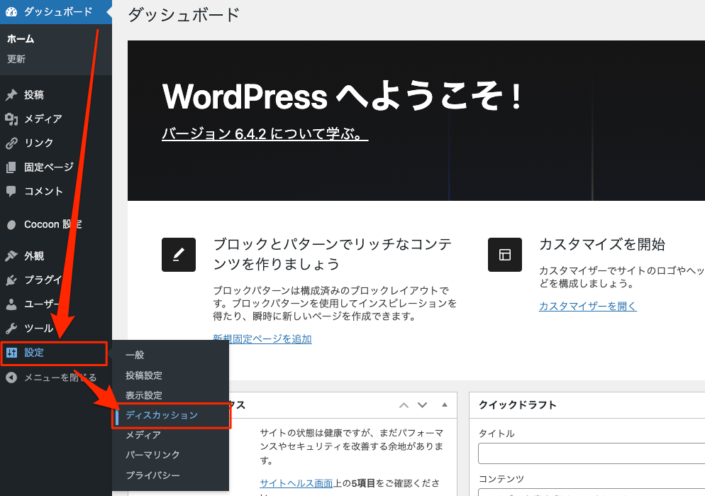 WordPress 初期設定 ディスカッションへ移動