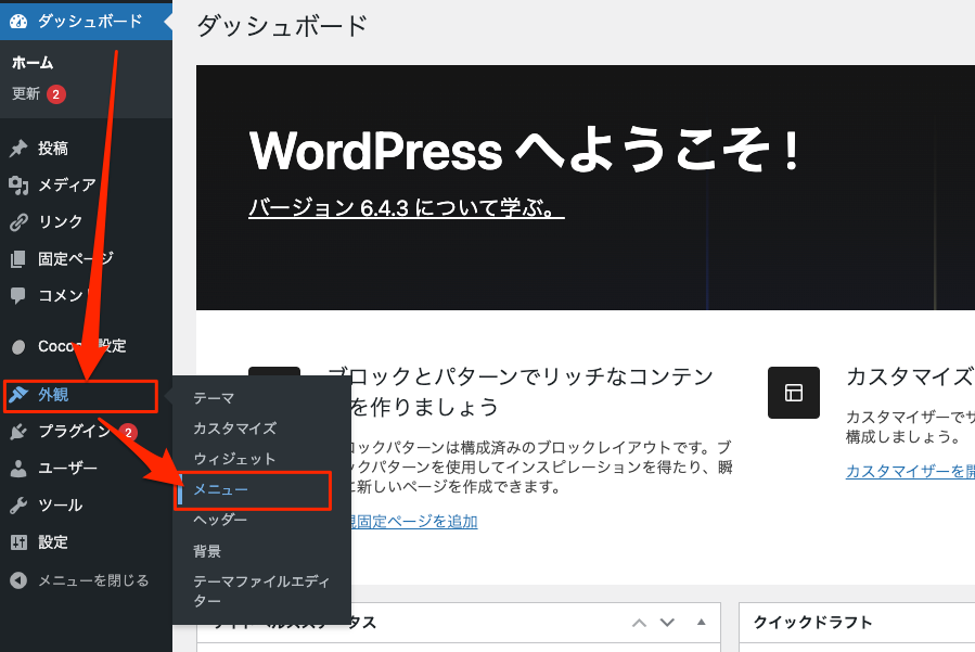 WordPress ナビゲーションメニュー 設定画面へ