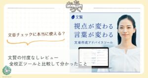 文賢 レビュー