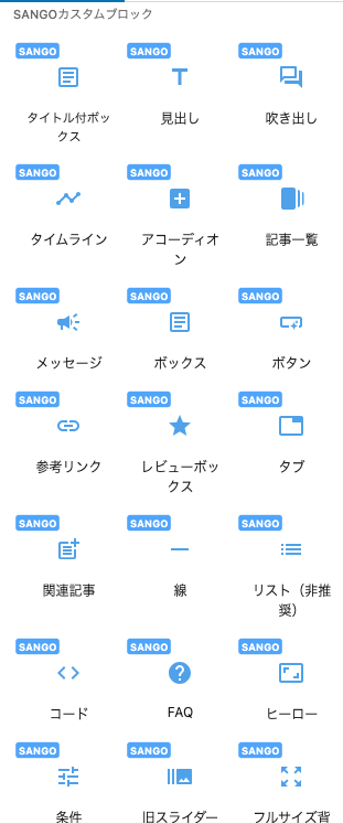 SANGOボックス１