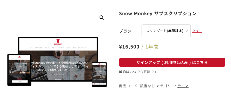 Snow Monkey 契約