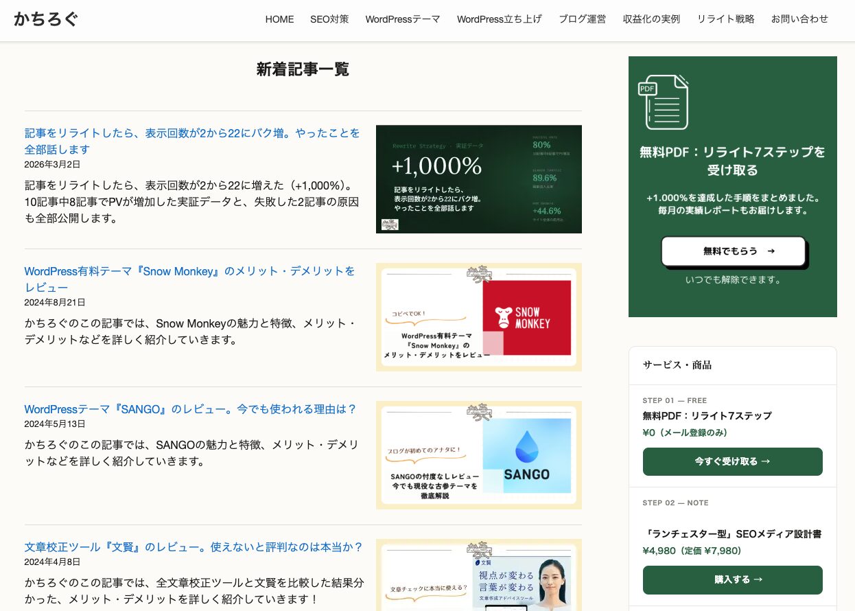 SWELL かちろぐ デザイン